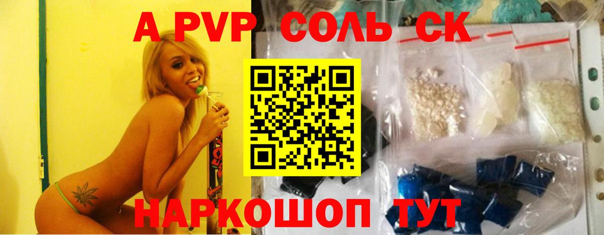 Альфа ПВП VHQ Камень-на-Оби