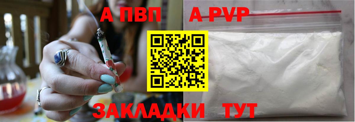A-PVP Соль  Alpha PVP Crystall  Камень-на-Оби  Вход с VPN 