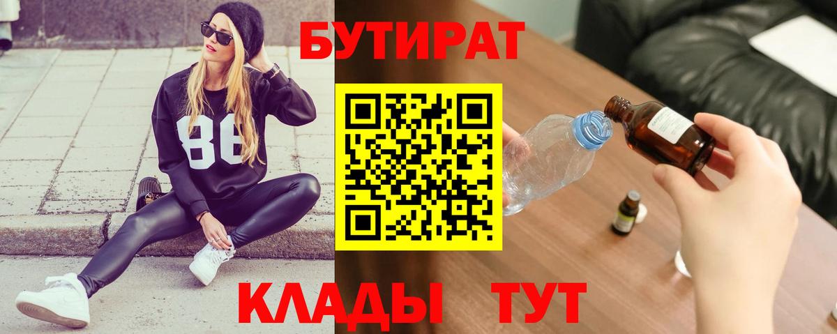 Камень-на-Оби  Бутират  Вход с VPN  БУТИРАТ 99% 