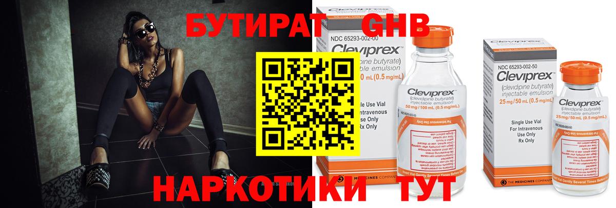Бутират вода Камень-на-Оби