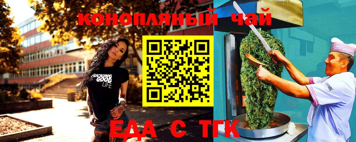 Еда ТГК марихуана  Вход с VPN  Камень-на-Оби 