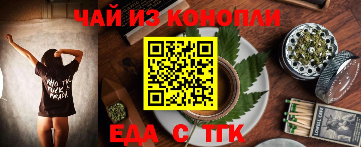 Cannafood конопля Камень-на-Оби