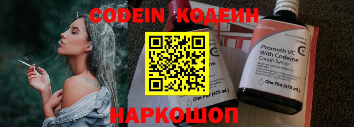 Камень-на-Оби  Codein напиток Lean (лин)  Вход с VPN  Кодеин Purple Drank 