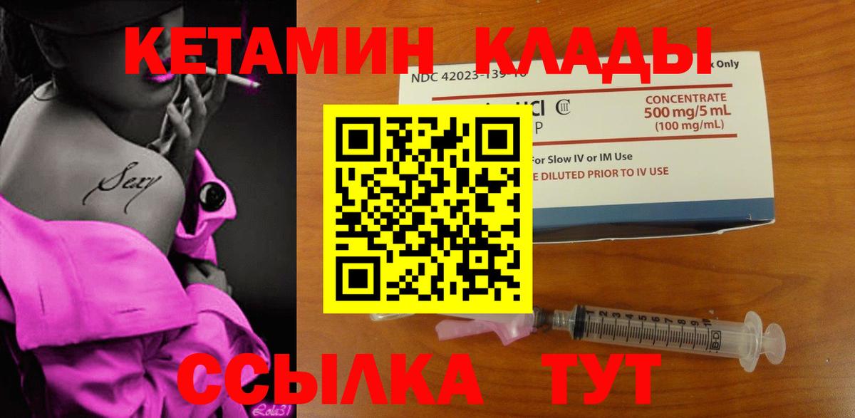 Кетамин ketamine Камень-на-Оби