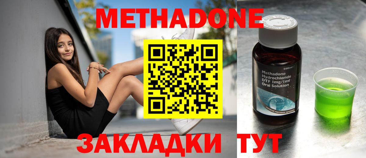 МЕТАДОН methadone  Вход с VPN  Метадон мёд  Камень-на-Оби 