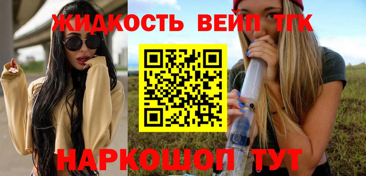 ТГК вейп Камень-на-Оби