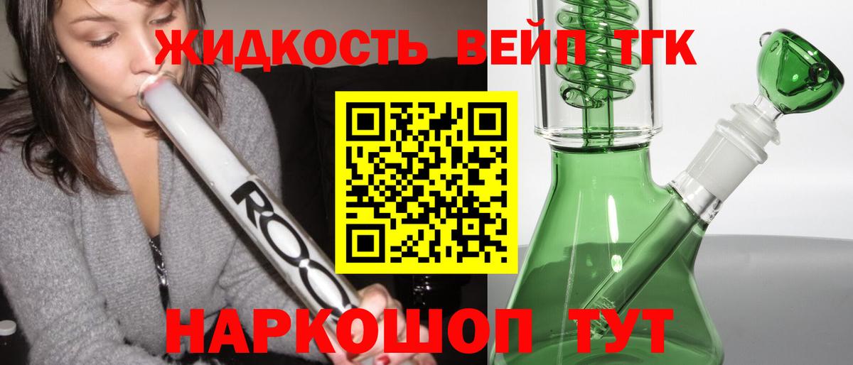 ТГК жижа  Вход с VPN  Камень-на-Оби  Дистиллят ТГК THC oil 